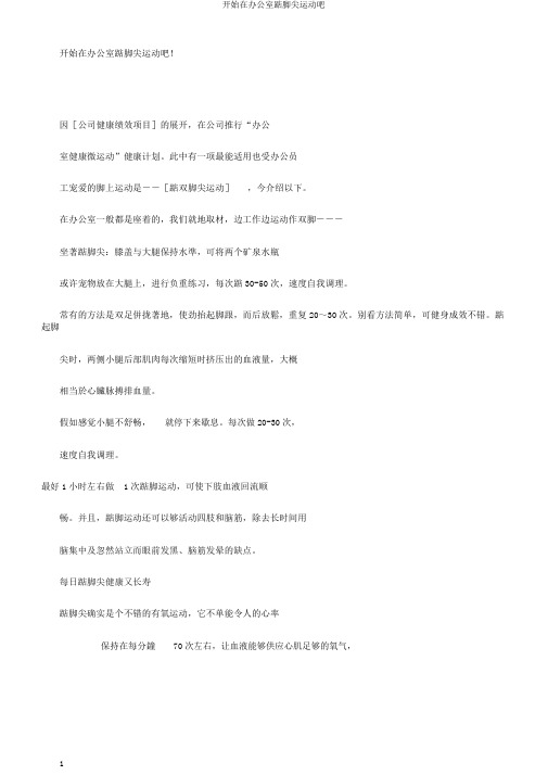 开始在办公室踮脚尖运动吧