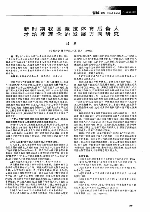 新时期我国竞技体育后备人才培养理念的发展方向研究