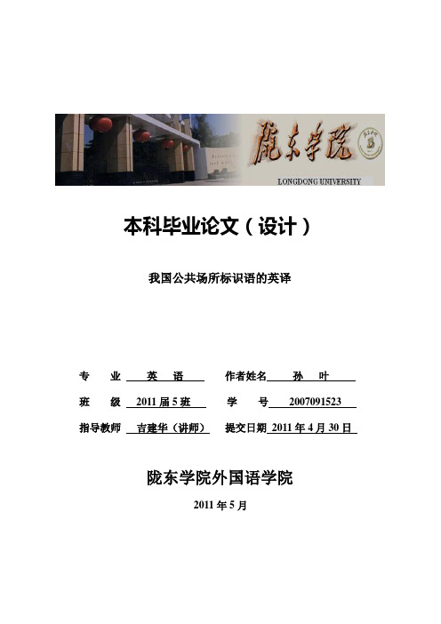 我国公共场所标识语的英译 精品