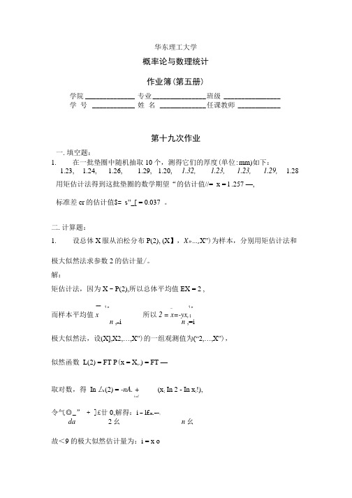 华理概率论习题答案(精品).doc