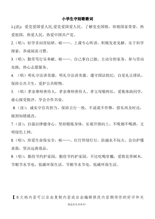 小学生守则歌