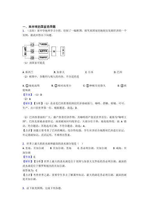 初中地理西半球的国家试题(附答案)