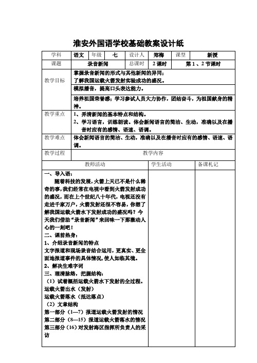 录音新闻 教案