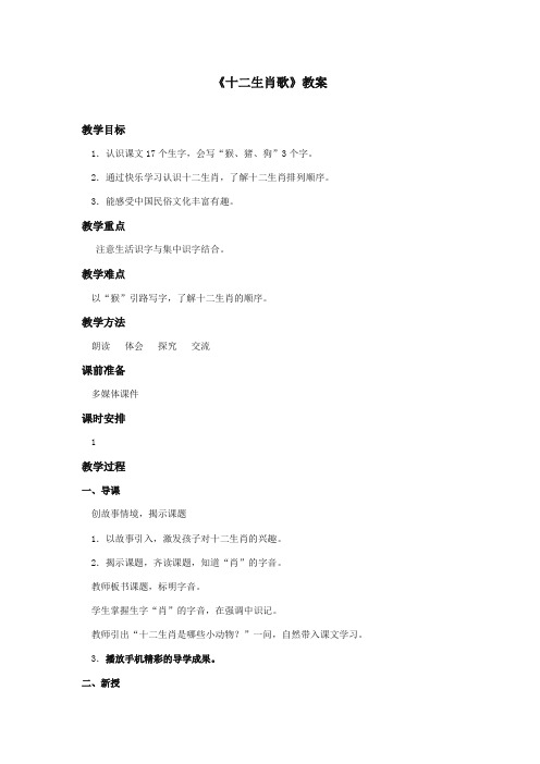 最新审定西师大版语文二年级上册《十二生肖歌》优质课教学设计