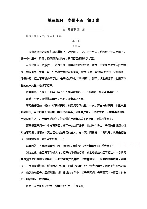 2020版高考语文名师大一轮复习随堂巩固：第3部分+专题15+第2讲+强化整体阅读+Word版含解析