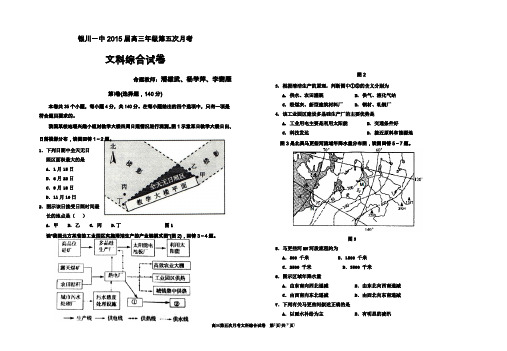 银川一中2015届高三第五次月考文综试卷