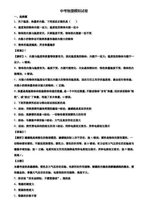 《3份物理试卷》2018年青岛市中考一模物理试题
