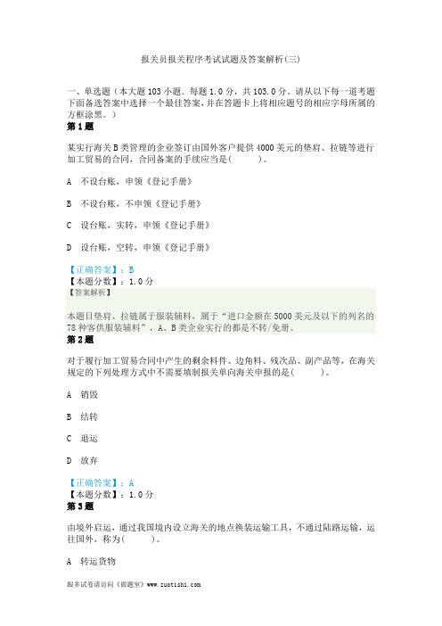 2014年报关员报关程序考试试题及答案解析(三)