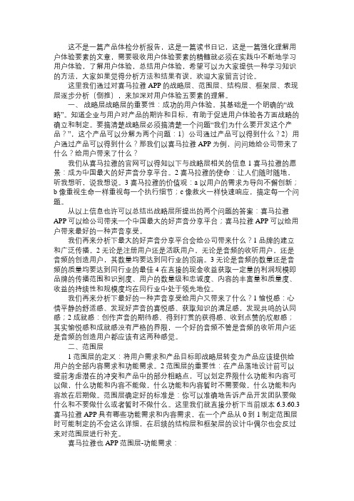 产品经理产品的用户体验要素分析