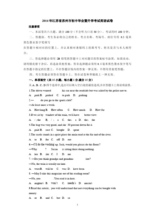 2014年江苏省苏州市初中毕业暨升学考试英语试卷