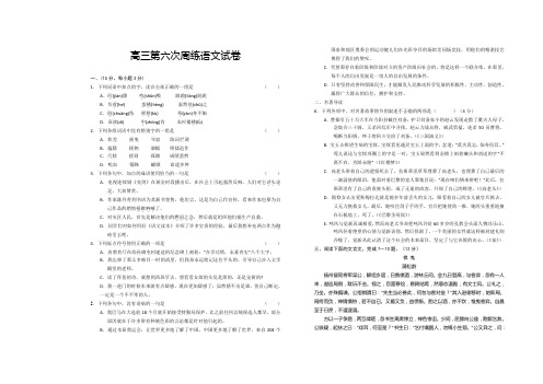2011届安义中学高三第六次周练语文试卷
