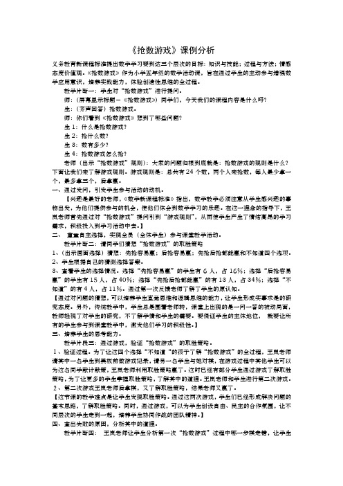 《抢数游戏》课例分析