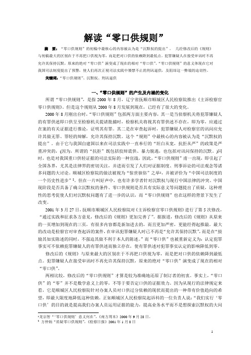 解读零口供规则