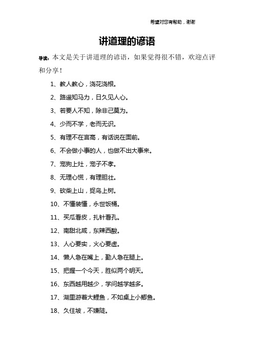 讲道理的谚语
