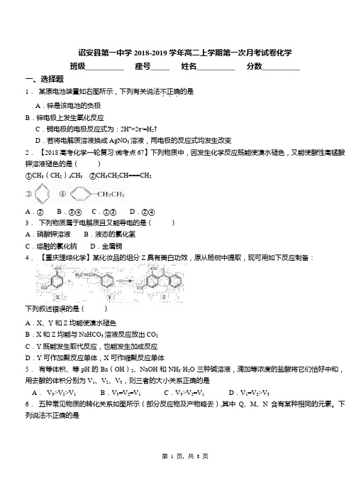 诏安县第一中学2018-2019学年高二上学期第一次月考试卷化学
