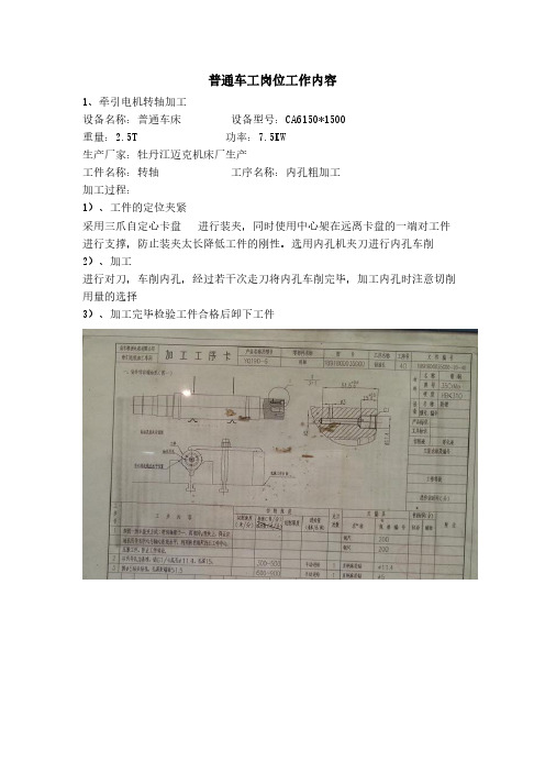 机械加工专业各工种岗位工作内容
