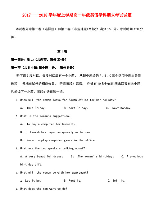 吉林省长春市高一英语上学期期末考试试题(new)