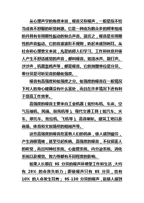 从心理声学的角度来说