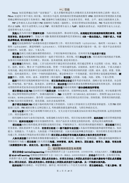 PMP知识点、个人总结【范本模板】