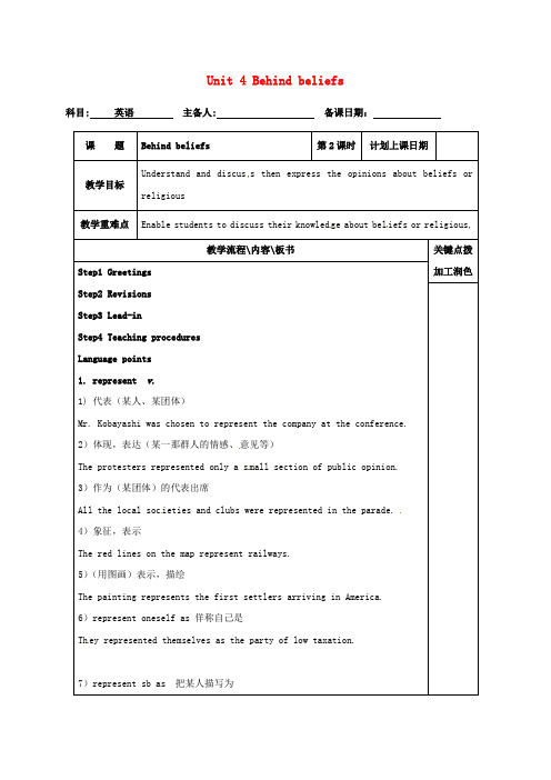 高中英语Unit4Behindbeliefs教案3牛津译林版选修9201701261122.doc