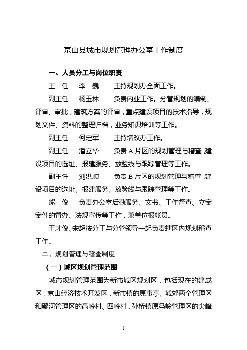 京山县城市规划管理办公室工作制度(12·9)