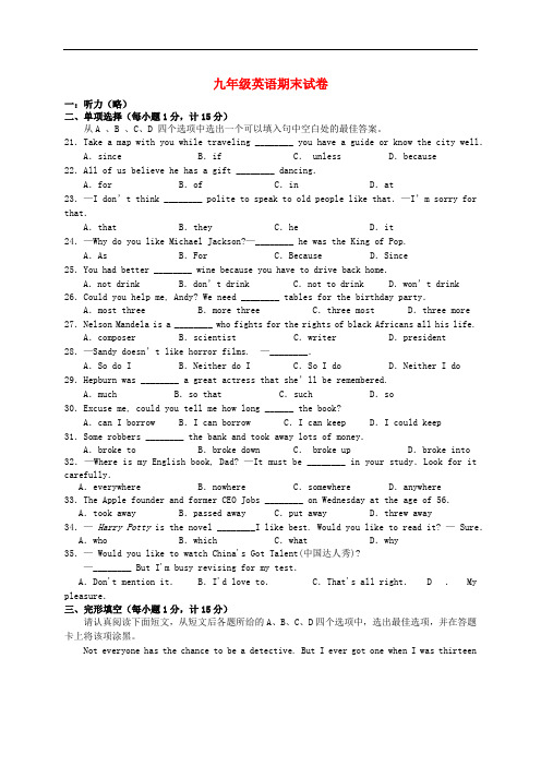 江苏省扬州市竹西中学九年级英语上学期期末试题 牛津版