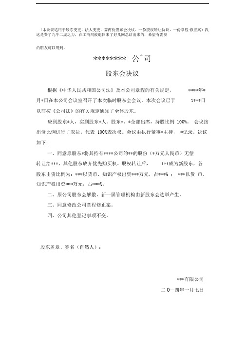变更法人和股东股东会决议