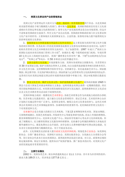 美国文化事业管理、行业分类及经验借鉴