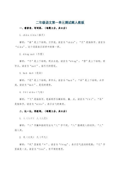 二年级语文第一单元测试题人教版