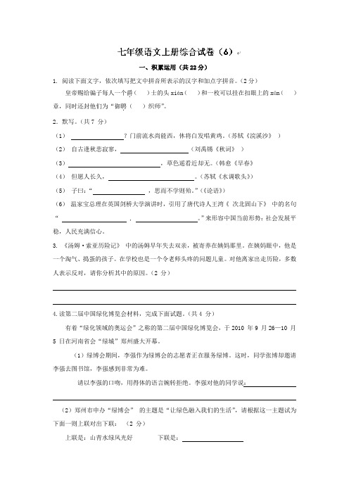 江苏省兴化市陶庄中心校七年级语文上册综合测试(6)