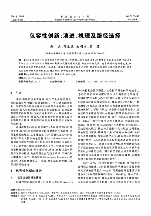 包容性创新：演进、机理及路径选择