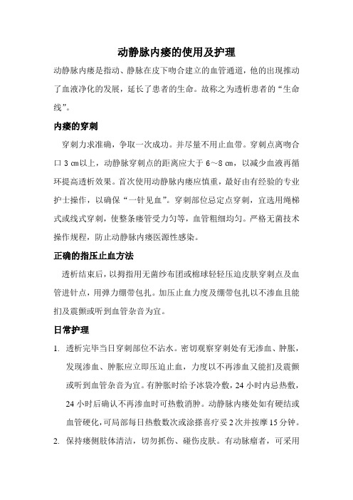 血液净化护理常规