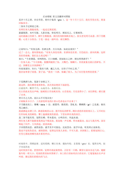 后赤壁赋 原文及翻译对照版