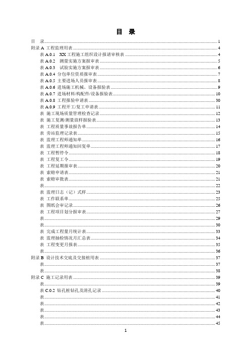 (全套)铁路工程施工用表