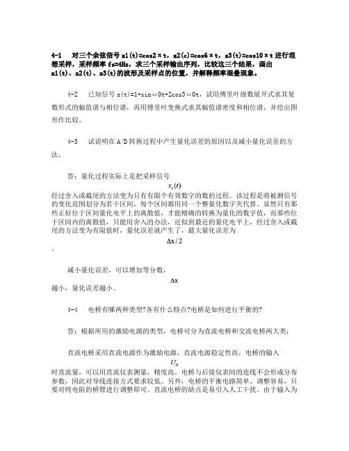 机械工程测试第四章课后答案
