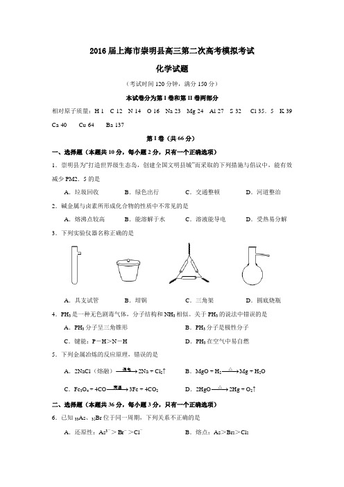 2016届上海市崇明县高三第二次高考模拟考试