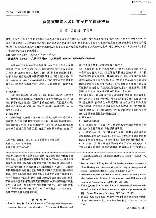 食管支架置入术后并发症的循证护理