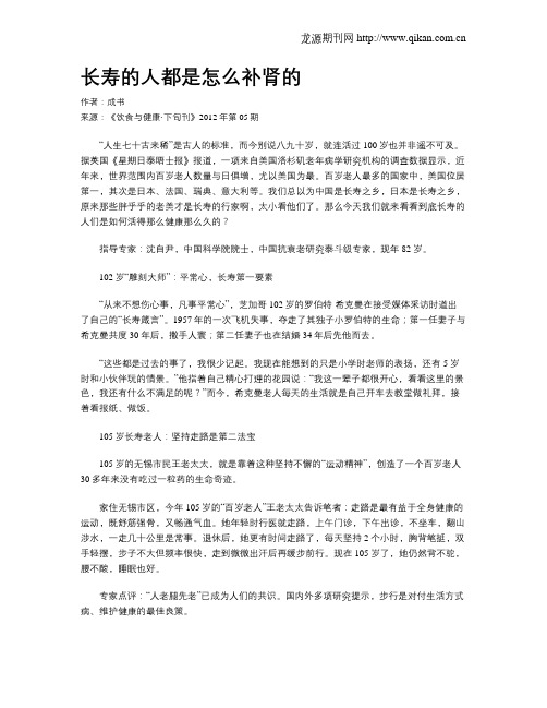 长寿的人都是怎么补肾的