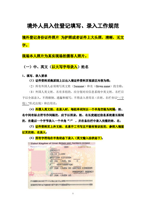 酒店前台境外人员登记培训材料