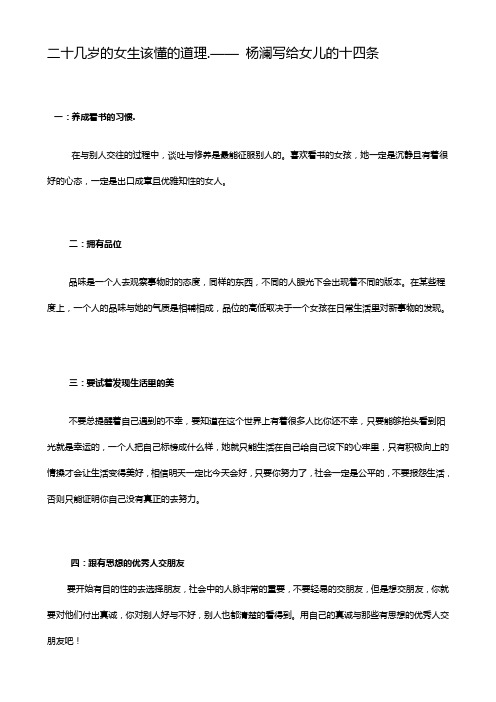 二十几岁的女生该懂的道理—杨澜写给女儿的十四条