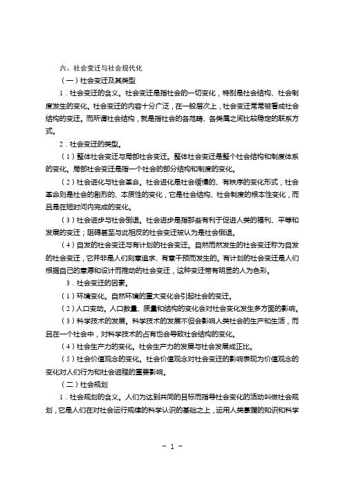 05社会变迁与社会现代化