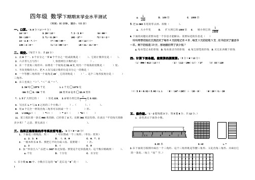 2013-2014学年四年级下册数学期末测试卷