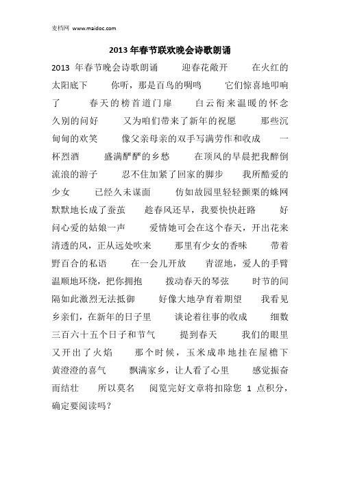 2013年春节联欢晚会诗歌朗诵