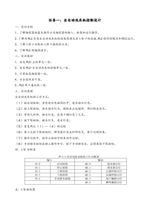 PLC实训项目汇总(电气自动化技术专业)