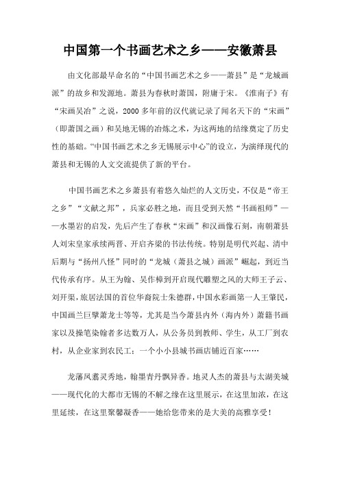 中国第一个书画艺术之乡--萧县