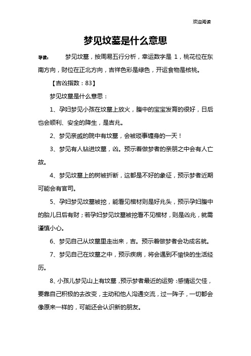 梦见坟墓是什么意思