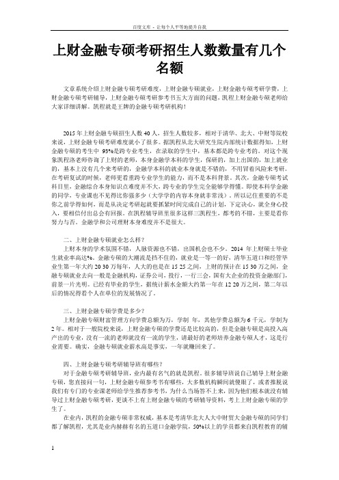 上财金融专硕考研招生人数数量有几个名额