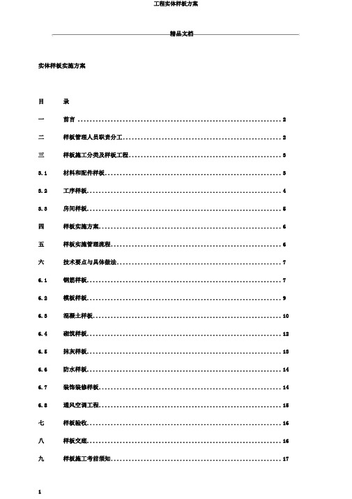工程实体样板方案