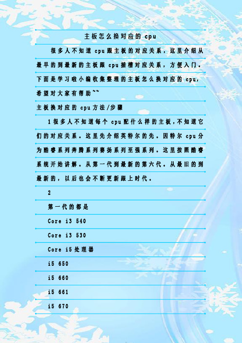 最新整理主板怎么换对应的cpu