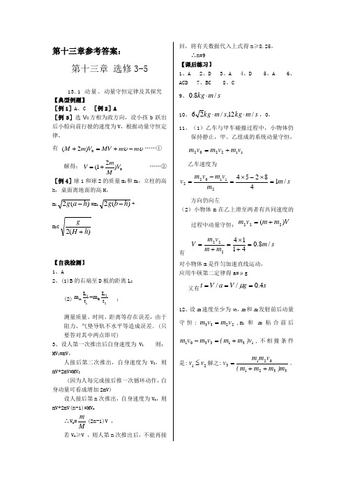 新第十三章参考答案